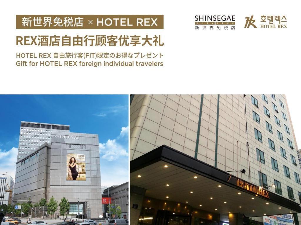 Seoul Rex Hotel Zewnętrze zdjęcie