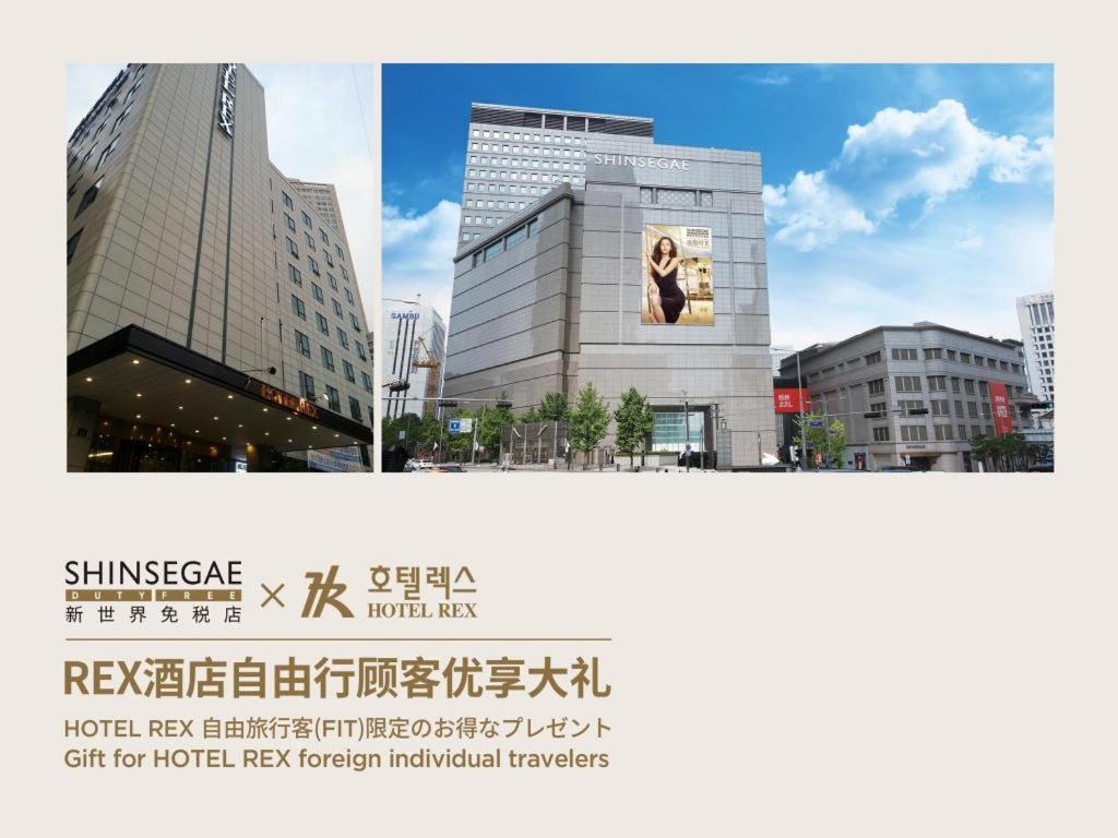 Seoul Rex Hotel Zewnętrze zdjęcie